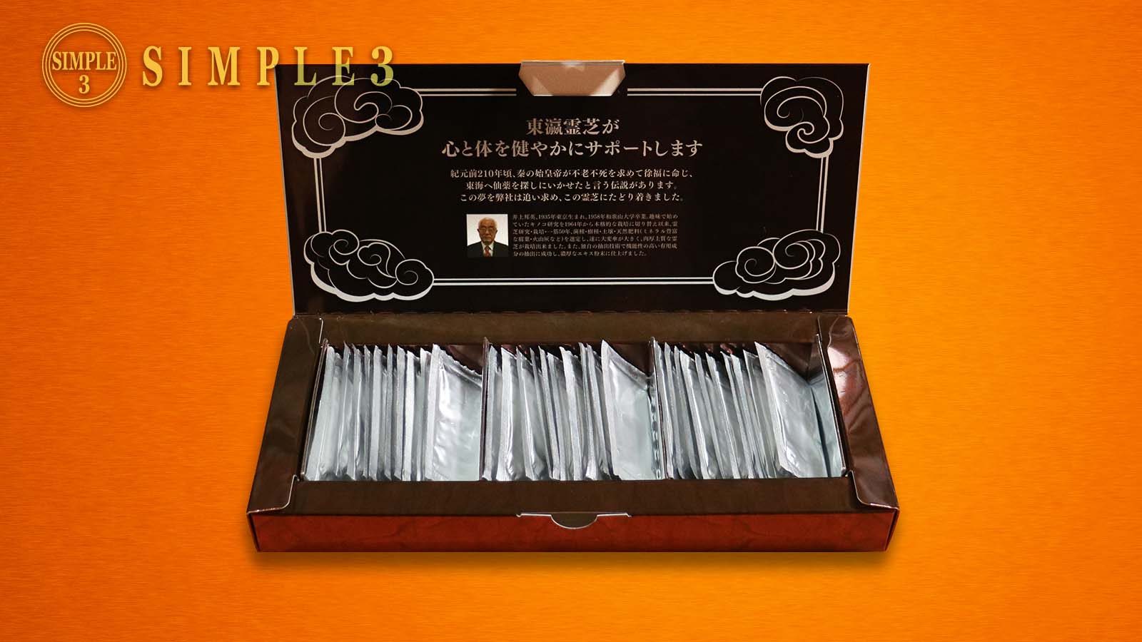 東瀛霊芝（とうえいれいし） 濃縮エキス（30包入り）12,960円